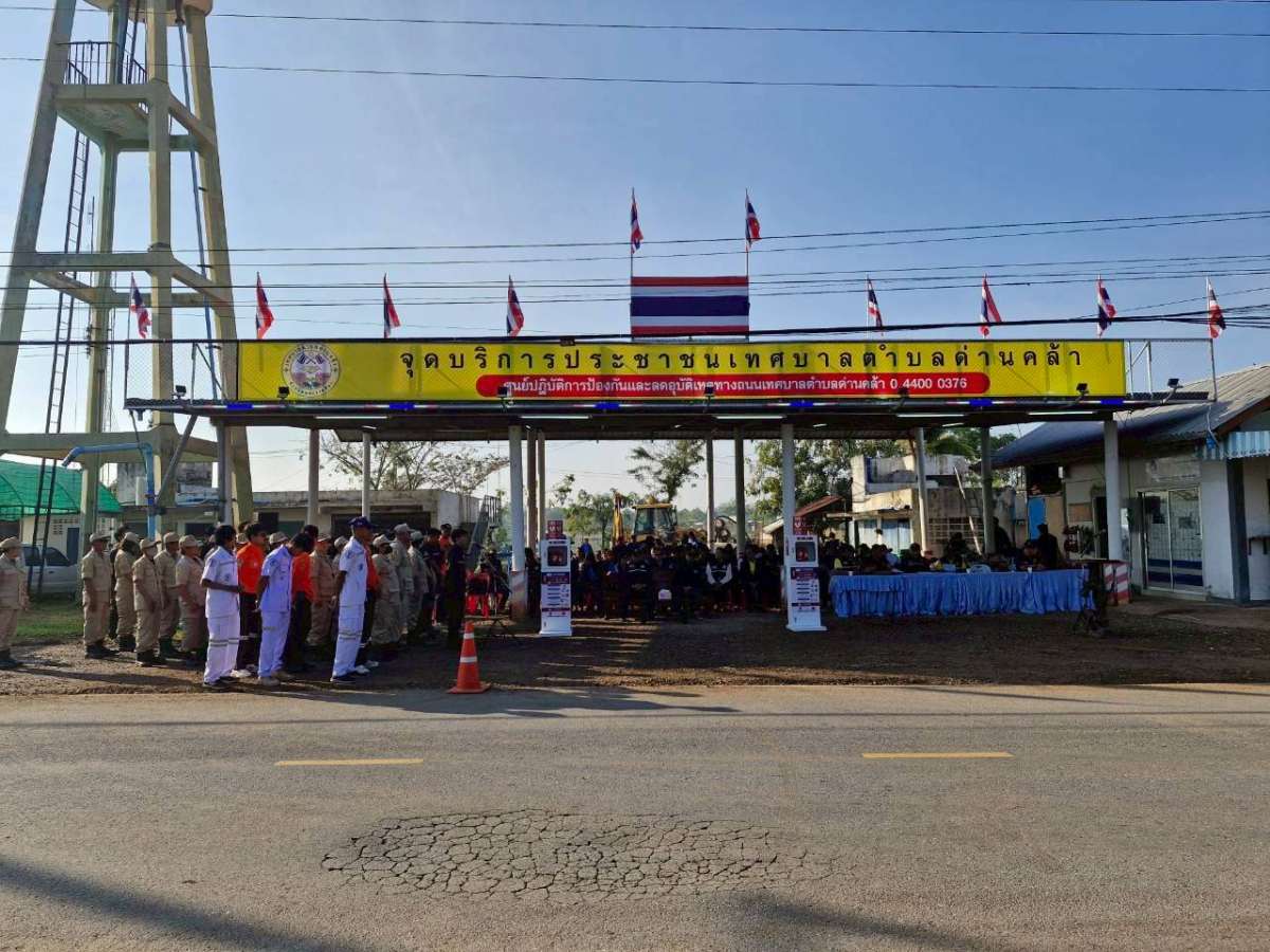 พิธีเปิดจุดบริการประชาชนช่วงเทศกาลปีใหม่  2569 เทศบาลตำบลด่านคล้า