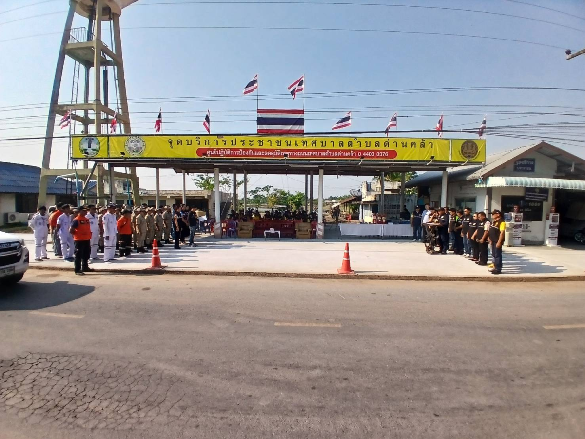 พิธีเปิดจุดบริการประชาชนช่วงเทศกาลสงกรานต์ พ.ศ.2569