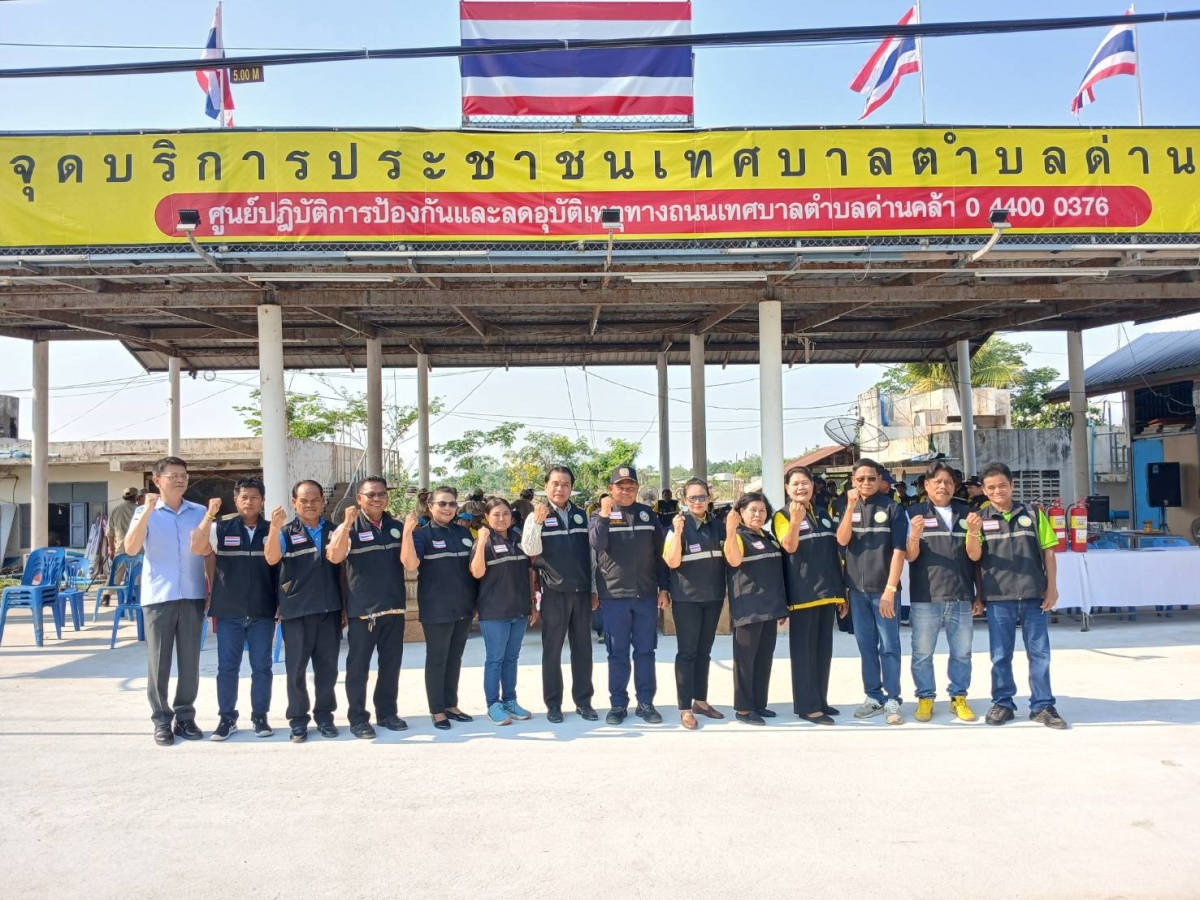 พิธีเปิดจุดบริการประชาชนช่วงเทศกาลสงกรานต์ พ.ศ.2569