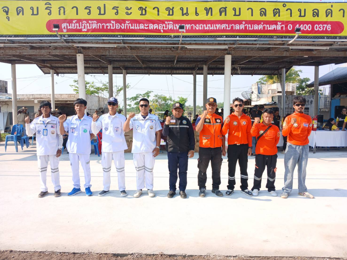 พิธีเปิดจุดบริการประชาชนช่วงเทศกาลสงกรานต์ พ.ศ.2569