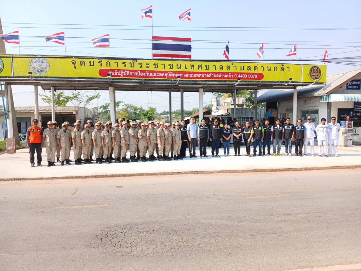 พิธีเปิดจุดบริการประชาชนช่วงเทศกาลสงกรานต์ พ.ศ.2569