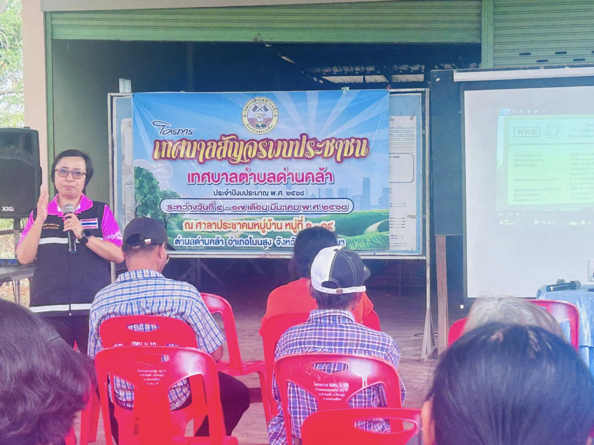 โครงการเทศบาลสัญจรพบประชาชน เทศบาลตำบลด่านคล้า ประจำปีงบประมาณ พ.ศ. 2568 