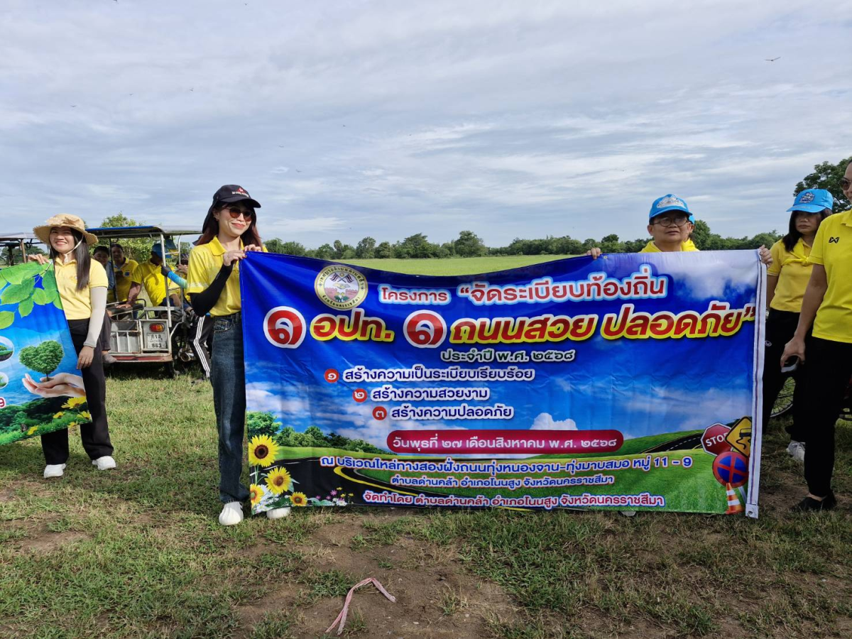 โครงการรณรงค์ปลูกต้นไม้ในวันต้นไม้ประจำปีของชาติ ประจำปีงบประมาณ พ.ศ 2568