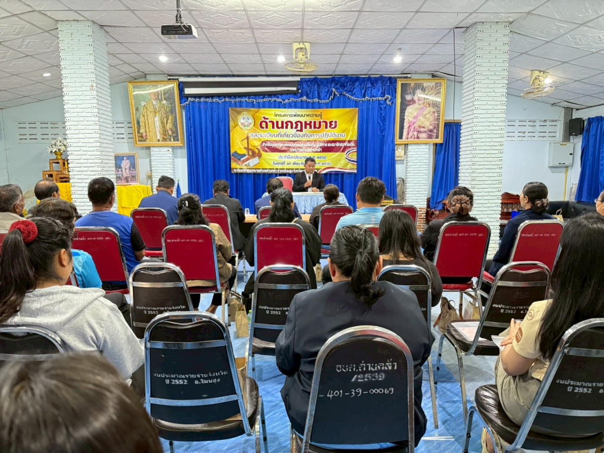 โครงการพัฒนาความรู้ด้านกฎหมายและระเบียบที่เกี่ยวข้องกับการปฏิบัติงานสำหรับบุคลากรองค์กรปกครองส่วนท้องถิ่น ผู้บริหารและสมาชิกสภาท้องถิ่น ประจำปีงบประมาณ พ.ศ.2568