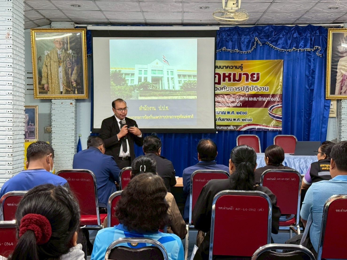 โครงการพัฒนาความรู้ด้านกฎหมายและระเบียบที่เกี่ยวข้องกับการปฏิบัติงานสำหรับบุคลากรองค์กรปกครองส่วนท้องถิ่น ผู้บริหารและสมาชิกสภาท้องถิ่น ประจำปีงบประมาณ พ.ศ.2568