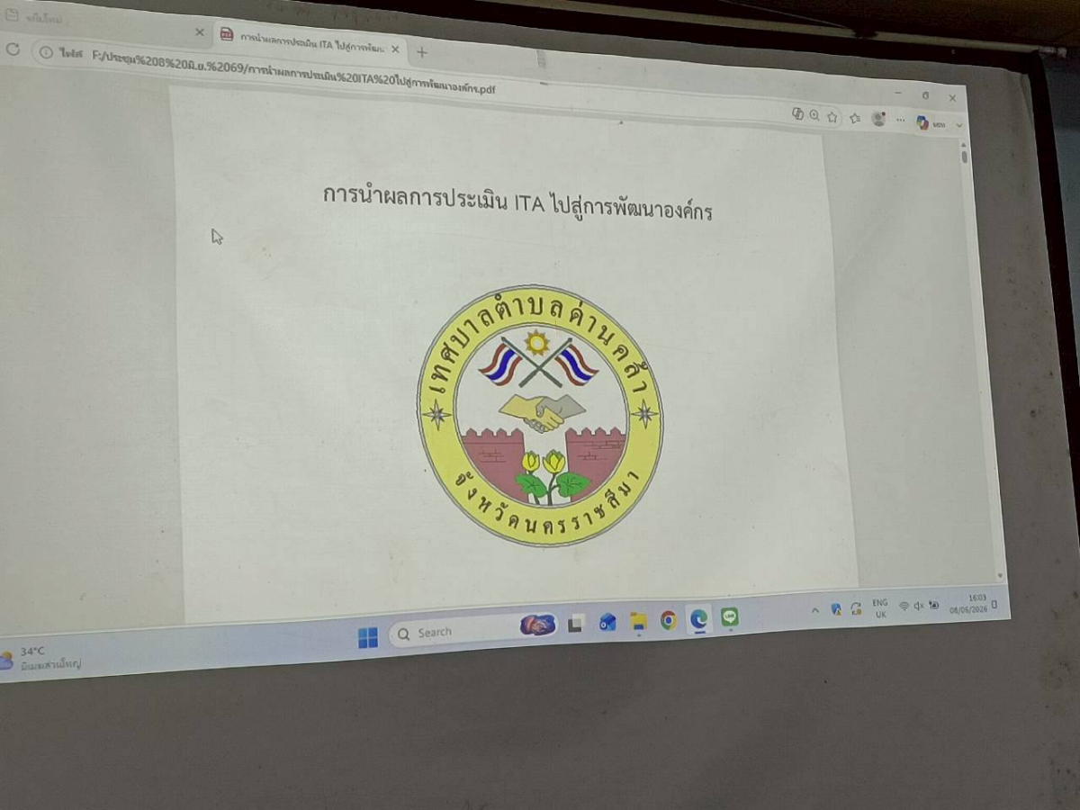 การประชุมประจำเดือนพนักงานเทศบาลตำบลด่านคล้า เพื่อยกระดับผลการประเมิน ITA ประจำปีงบประมาณ พ.ศ. 2569