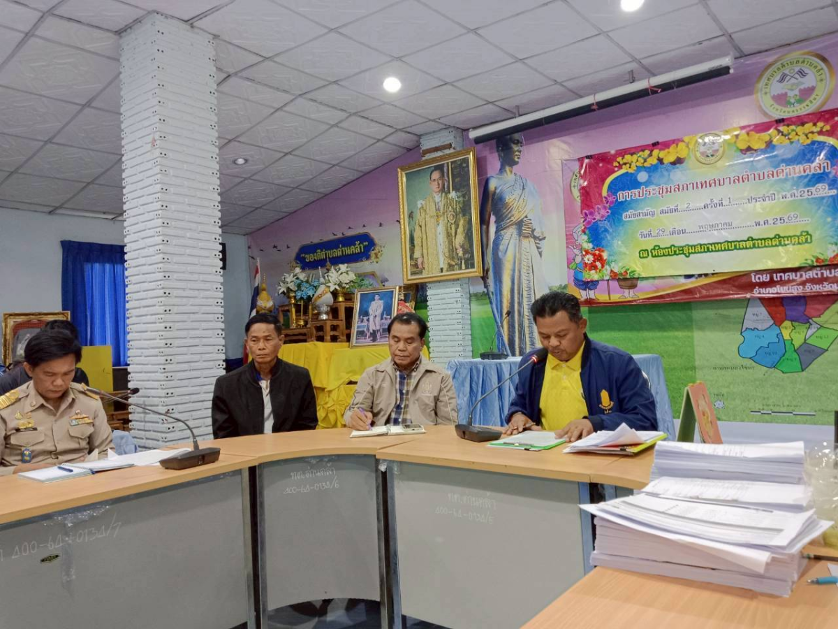 การประชุมประจำเดือนพนักงานเทศบาลตำบลด่านคล้า เพื่อยกระดับผลการประเมิน ITA ประจำปีงบประมาณ พ.ศ. 2569