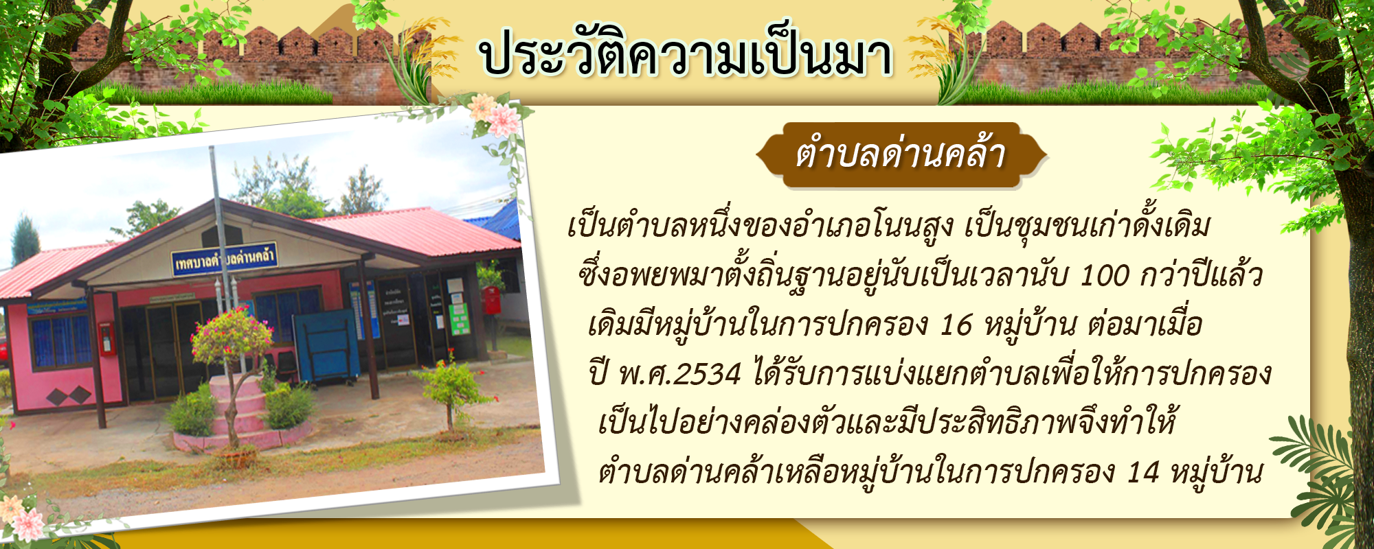 5ประวัติความเป็นมา_0